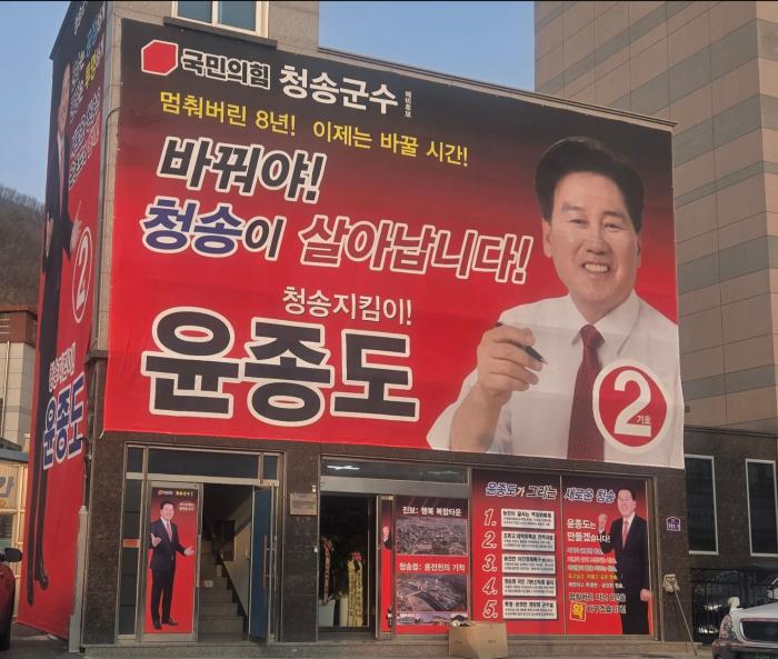 “윤종도, ‘청송의 골든타임’ 강조…농업 혁신·기본소득으로 미래 승부수” 기사 이미지