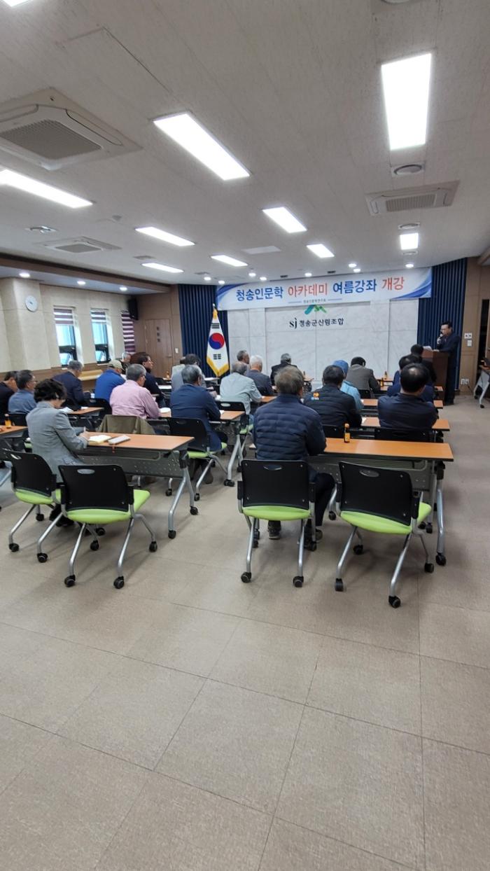 지역민 대상 청송 인문학 아카데미 여름강좌 개강 '주목'