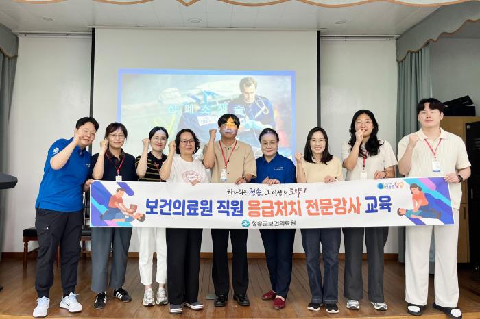 청송군보건의료원,‘응급처치·심폐소생술 전문강사’6명 배출... 지역 응급의료 역량 강화 기사 이미지
