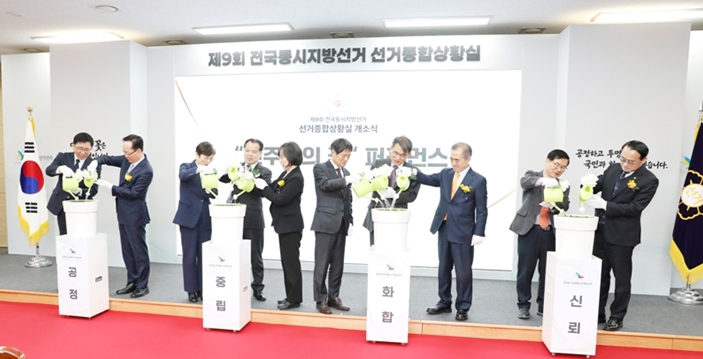 중앙선관위, 선거종합상황실 설치로 본격적인 선거관리체제 돌입 기사 이미지