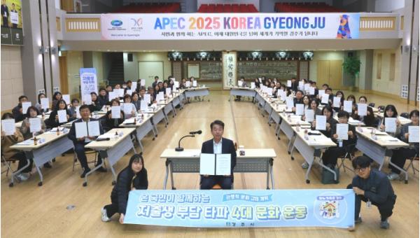 경주시,‘저출생 부담타파 4대 문화운동’ 동참 서명