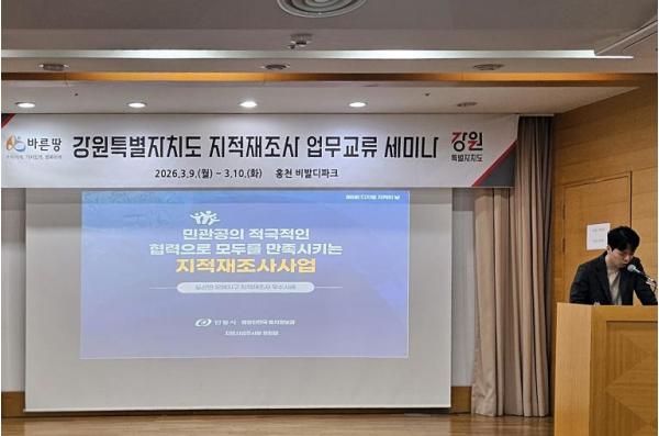 안동시, '지적재조사 업무교류 세미나'에서 우수사례 발표