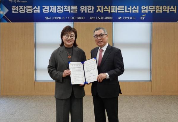 경북도, 글로벌 컨설팅기업 EY컨설팅과 ‘지식파트너십’ 체결
