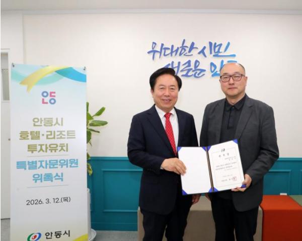 안동시, 호텔‧리조트 투자유치 활성화 특별자문위원 위촉 기사 이미지