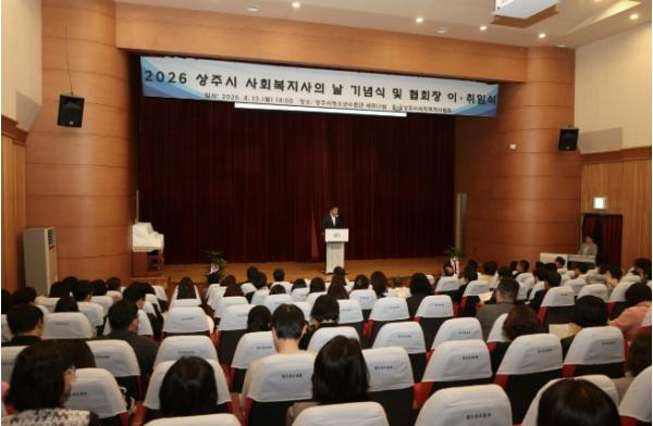 상주시, 2026년 제20회 사회복지사의 날 기념식 개최