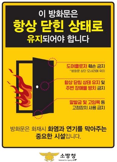 신안소방서 “아파트 방화문 안전관리 당부” 기사 이미지