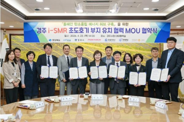 경주, SMR 초도호기 유치 ‘광역 협력’ 본격화