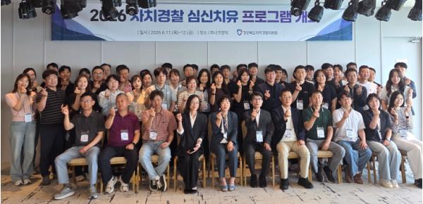경북자치경찰위원회, 자치경찰관 마음돌봄 프로젝트 본격 가동