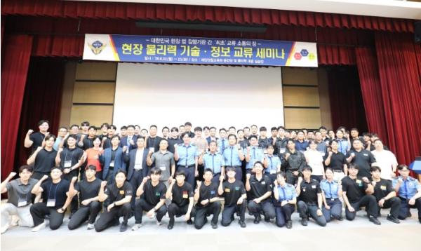 해양경찰교육원, 대한민국 현장 법 집행기관간 최초 교류 소통의 場 마련 기사 이미지