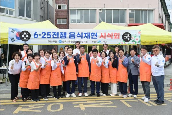 한국자유총연맹 고령군지회 6·25전쟁 음식 재현 및 시식행사 개최