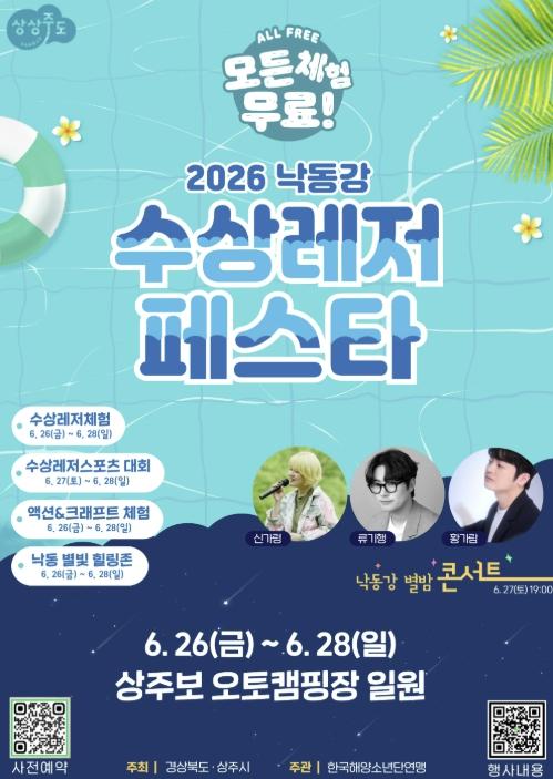 올여름 첫 물놀이, 상주 낙동강에서 시작하세요