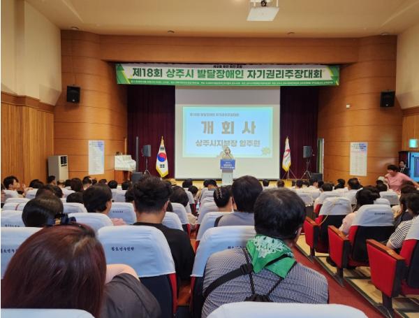 제18회 상주시 발달장애인 자기권리주장대회 개최