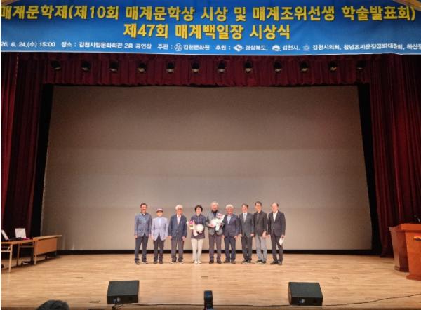 김천시, 제10회 매계문학제‧제47회 매계백일장 시상식 개최